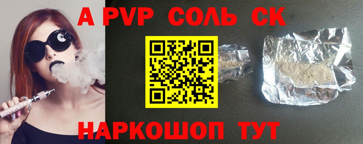 Альфа ПВП Соль  APVP Соль  Вход с VPN  Нижневартовск  A-PVP кристаллы 