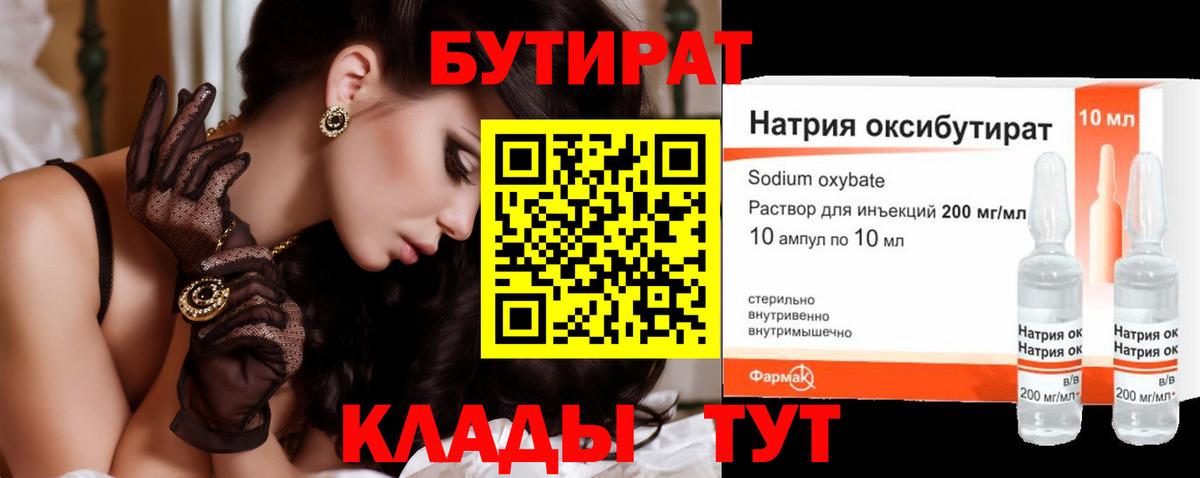 БУТИРАТ BDO  Вход с VPN  БУТИРАТ  Нижневартовск 