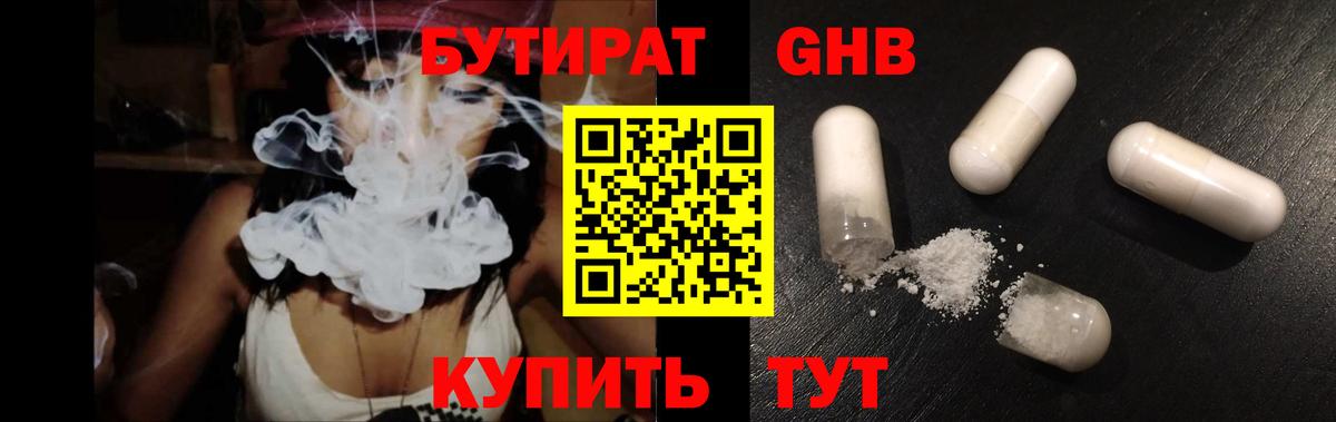 БУТИРАТ 1.4BDO Нижневартовск
