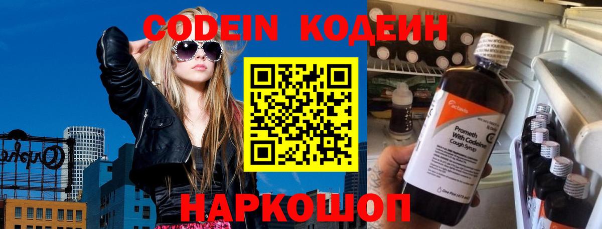 Кодеин напиток Lean (лин)  Вход с VPN  Нижневартовск 