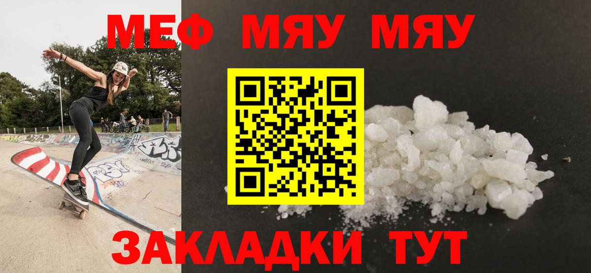 Нижневартовск  МЯУ-МЯУ  МЕФ мука  Вход с VPN  МЕФ mephedrone 
